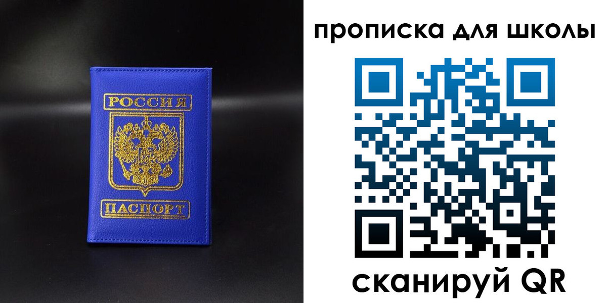 временная регистрация для школы в Дзержинском