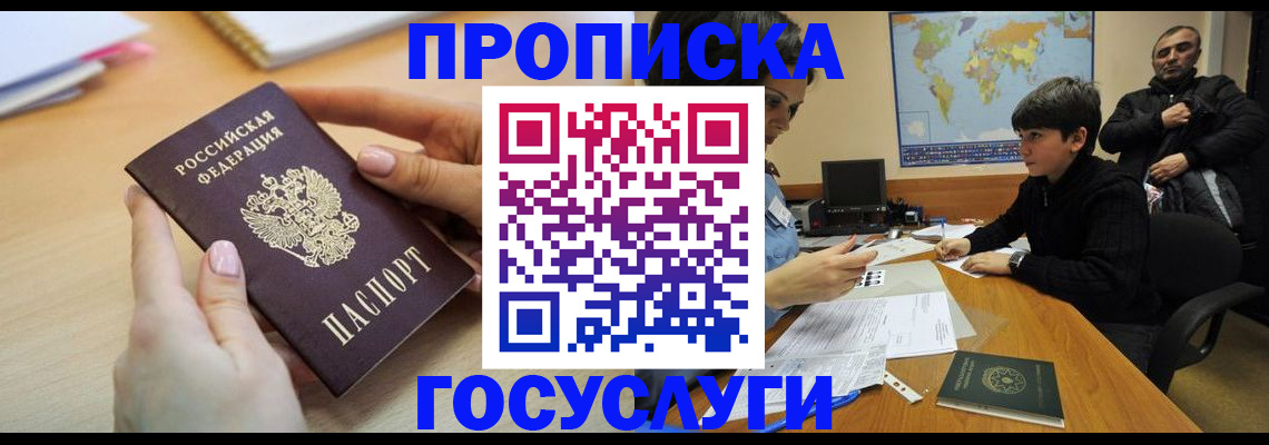 прописка гарантия в Дзержинском