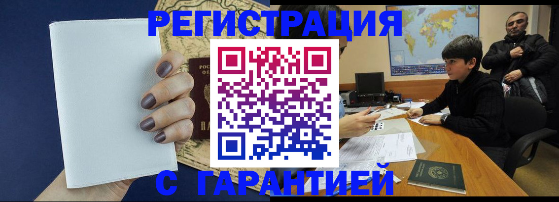 купить прописку в Дзержинском
