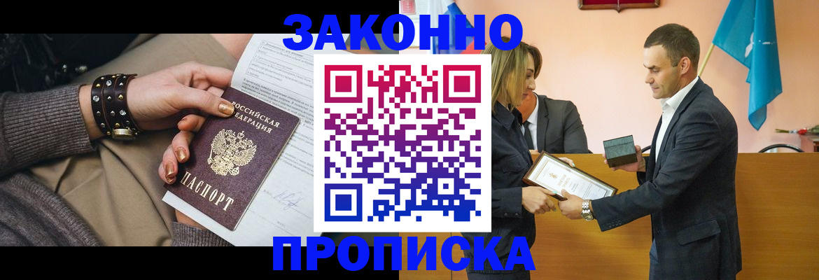 временная регистрация в Дзержинском
