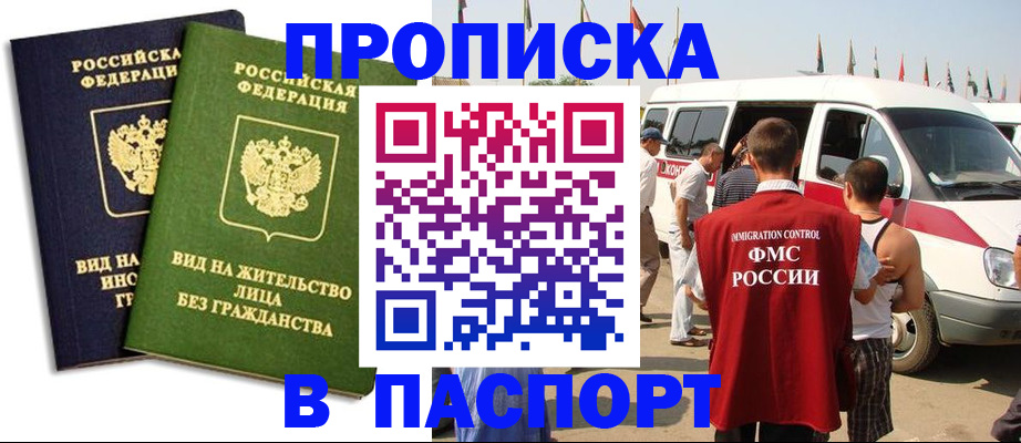 прописка в Дзержинском