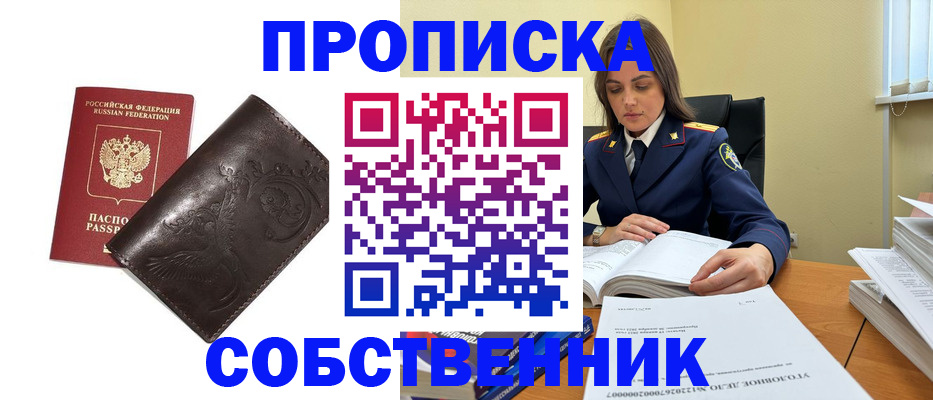 прописка для школы в Дзержинском