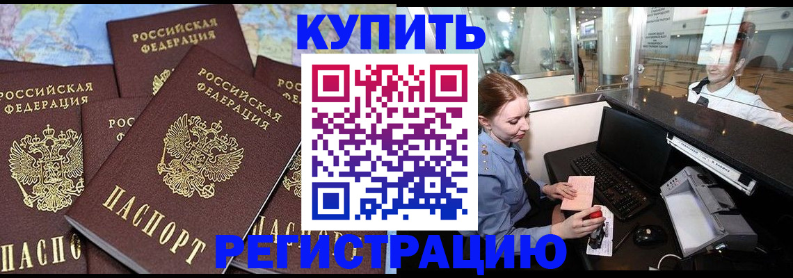 регистрация в Дзержинском