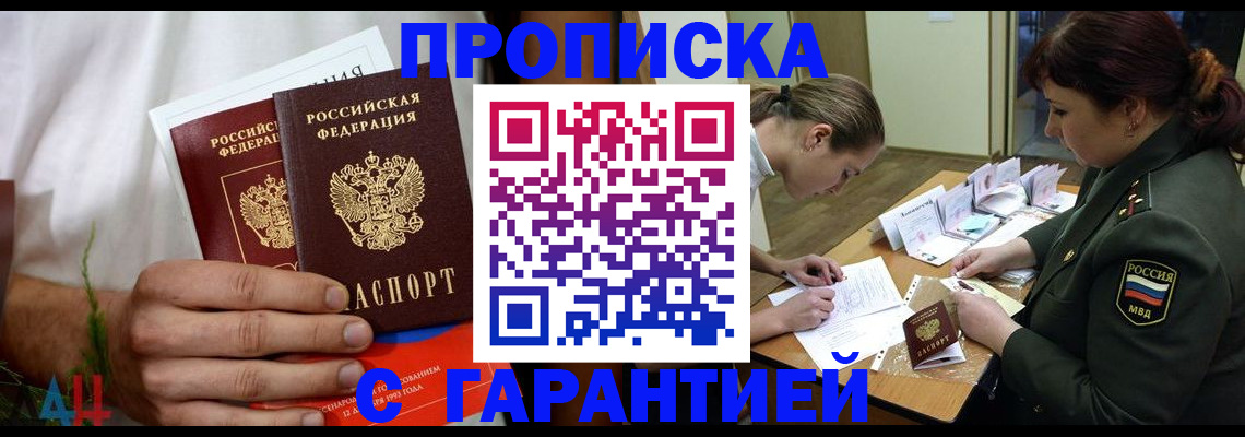 прописка паспорт в Дзержинском