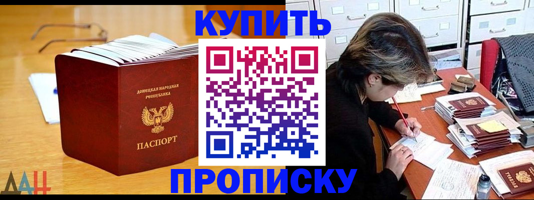 прописка от собственника в Дзержинском